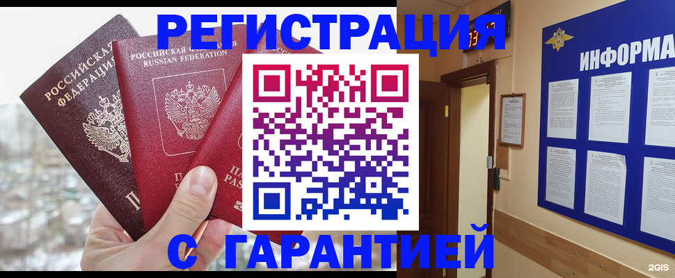 временная регистрация адрес в Ангарске