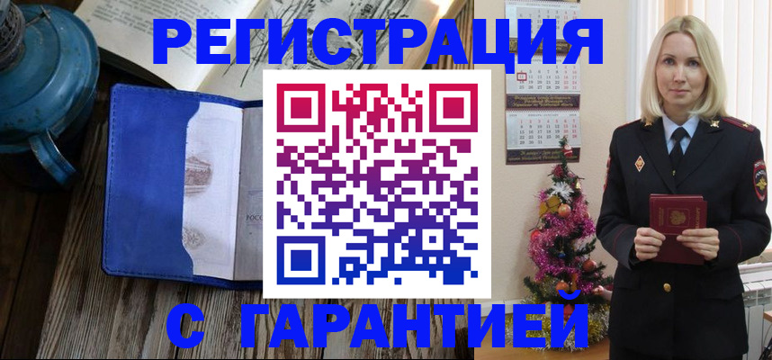 временная регистрация для школы в Ангарске