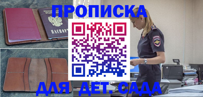 временная регистрация поиск в Ангарске